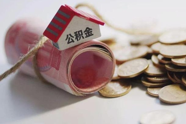 吉林离职想把公积金取出来（离职了公积金怎么去取）