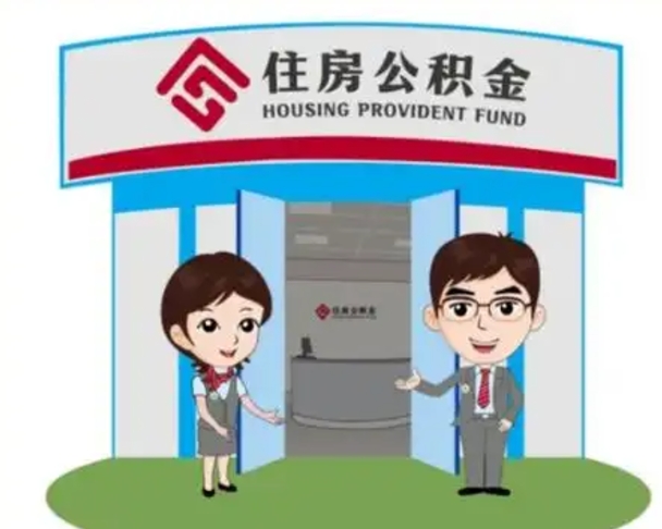 吉林个人公积金怎么提出来（住房公积金个人怎么提取余额）
